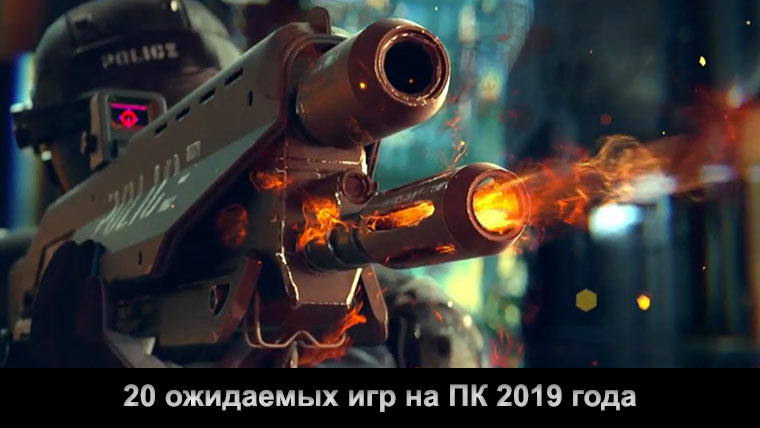 Обзор стрелялок на пк 2019